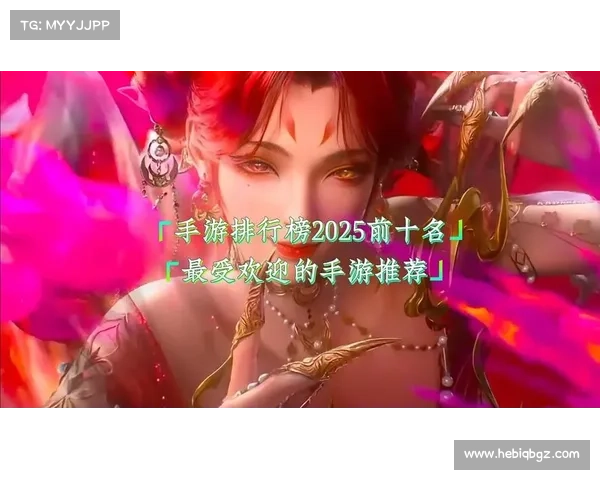 手游排行(最受欢迎的手游排行榜发布 → 畅销手游排行榜盘点) 手游排行(最受欢迎的手游排行榜发布 → 畅销手游排行榜盘点)